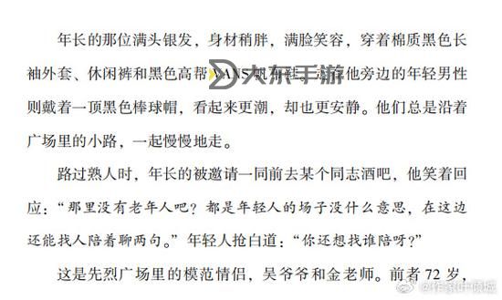 當(dāng)日本老頭遇上gay老頭,他們的愛情故事會是怎樣的傳奇長篇圖1