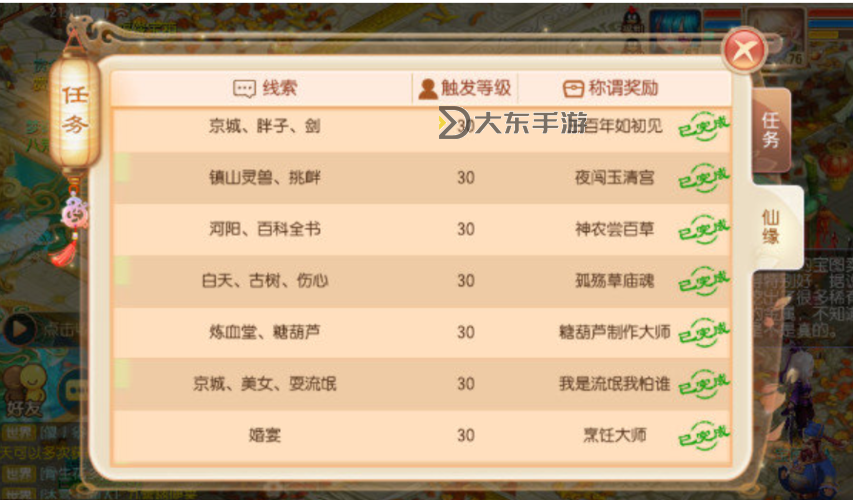 夢(mèng)幻誅仙2完整攻略圖3