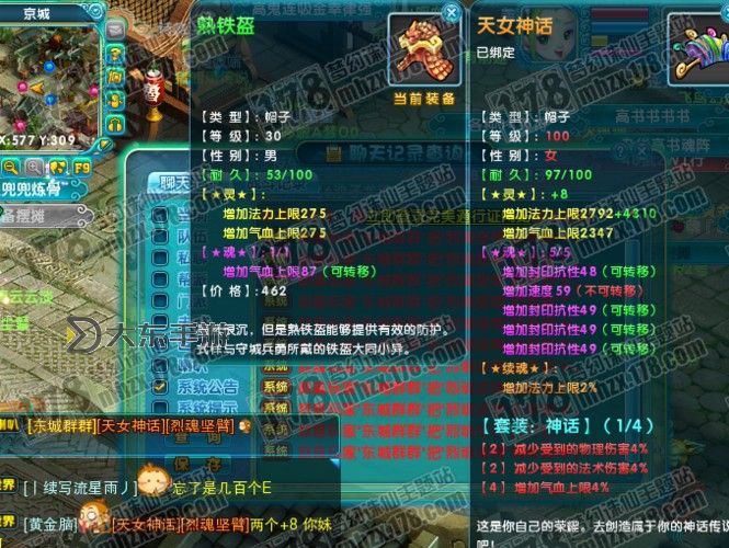 夢(mèng)幻誅仙2完整攻略圖2