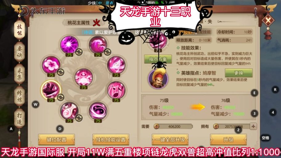 天龍八部手游陣法在哪里看圖3