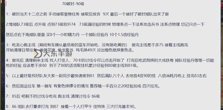 御龍在天手游新服升級攻略，御龍在天手游快速升級攻略圖2