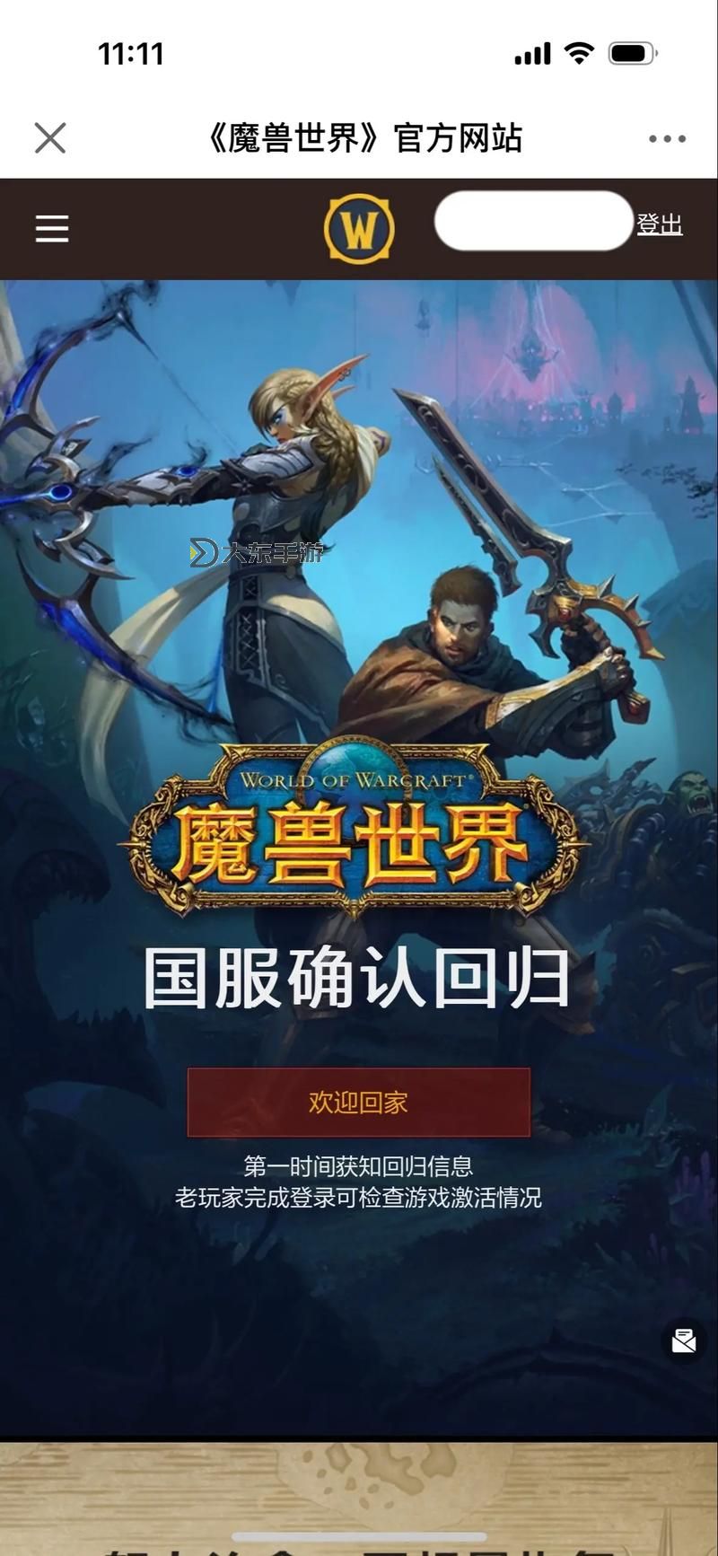 魔獸世界國服確認(rèn)3月開服,魔獸世界國服確認(rèn)3月開服了嗎圖1