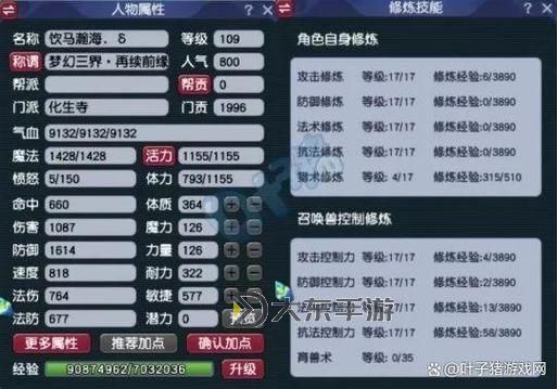 夢幻西游化生寺孩子多少錢，夢幻西游化生寺孩子加點圖2
