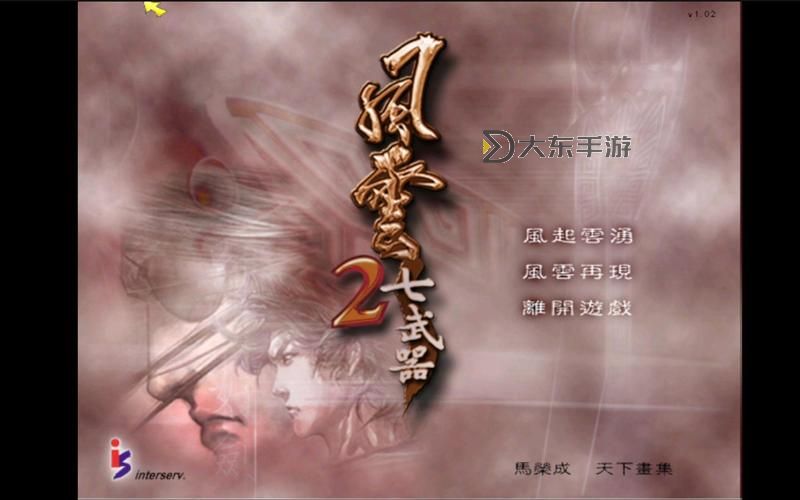 風(fēng)云2七武器攻略及隱藏任務(wù),風(fēng)云2七武器攻略及隱藏任務(wù)大全圖3