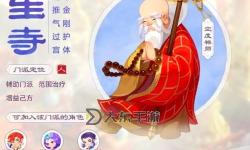 夢幻西游化生寺孩子多少錢，夢幻西游化生寺孩子加點