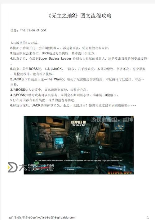 無(wú)主之地2現(xiàn)在怎么玩?新手指南與攻略分享圖2