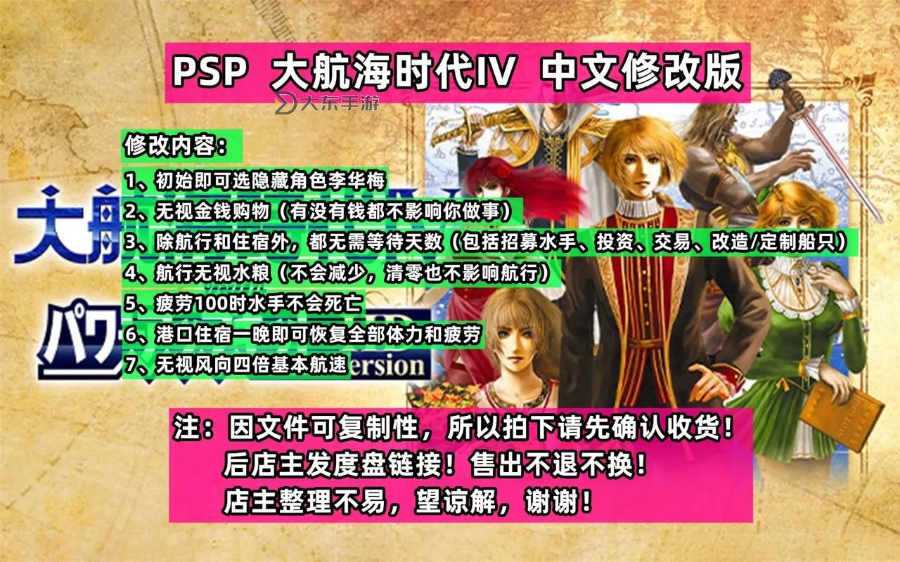 大航海時(shí)代4詳細(xì)攻略psp,大航海時(shí)代4詳細(xì)攻略流程圖1