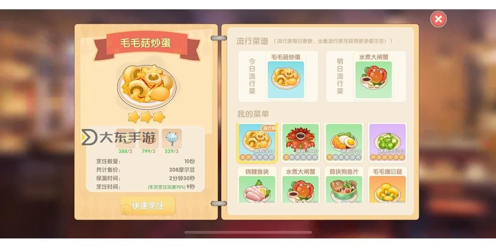 摩爾莊園毛毛菇炒蛋食譜詳細(xì)步驟與火候控制技巧圖1