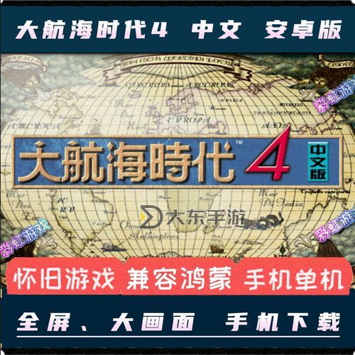 大航海時代4威力加強版玩法,大航海時代4威力加強版測評圖1
