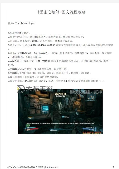 無主之地2存檔刪除教程：解決存檔點間隔過長問題圖1