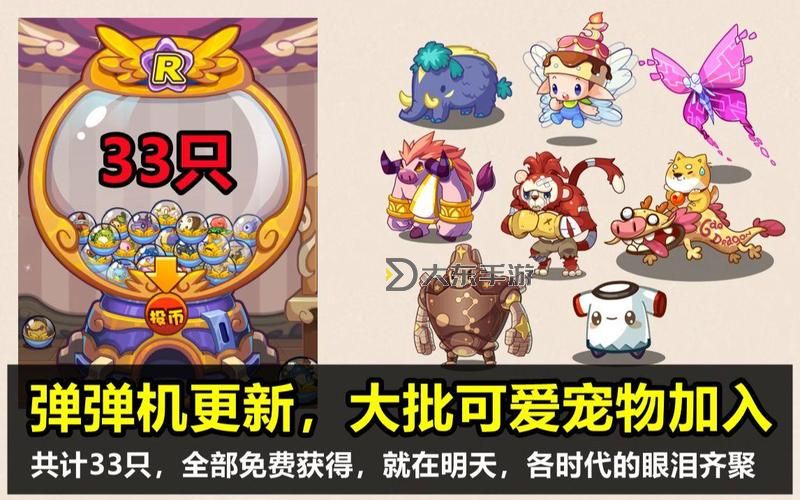 洛克王國vip彈彈機更新，洛克王國vip彈彈機能搖出什么寵物圖2