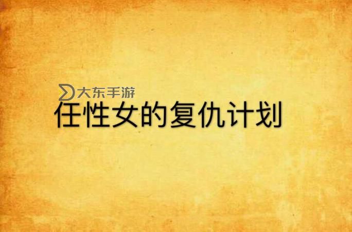 任性的女孩美國1977年,如何經(jīng)歷社會變革與青春叛逆的雙重考驗圖2