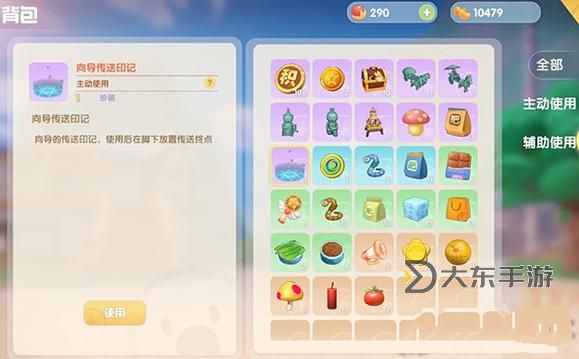 摩爾莊園傳送蘑菇使用攻略：怎樣正確使用傳送蘑菇圖2
