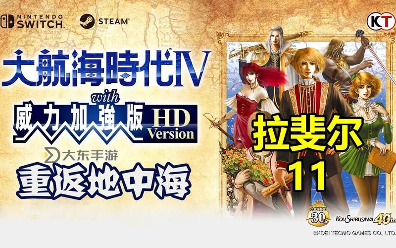 大航海時代4hd拉斐爾攻略，大航海時代4hd拉斐爾劇情圖1