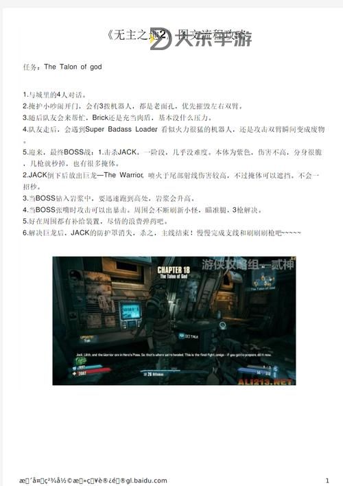 無(wú)主之地2單人模式攻略：挑戰(zhàn)難度解決方案分享圖2