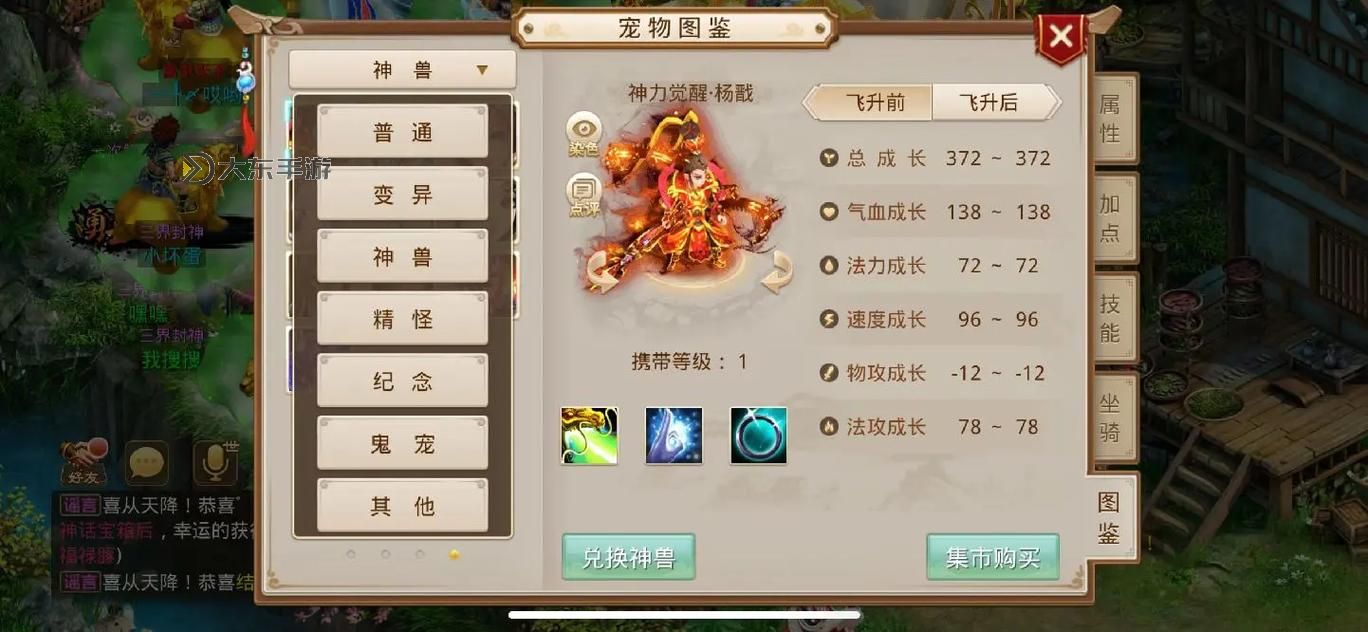 問道手游如何獲得鬼寵圖3