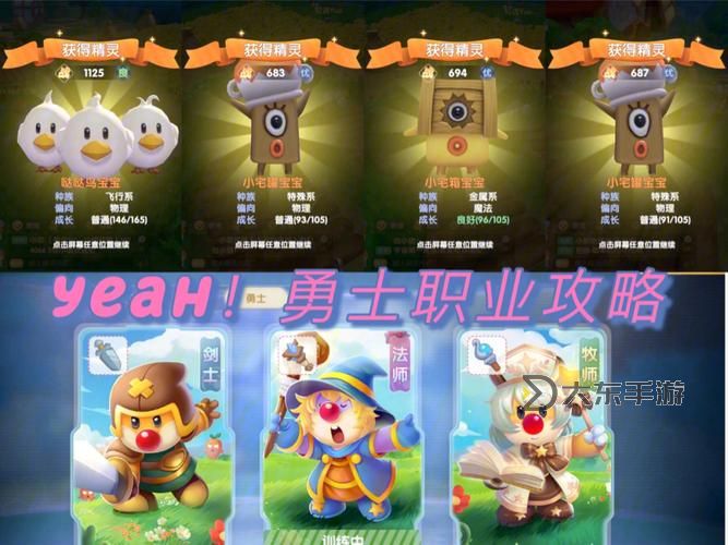摩爾莊園手游勇士職業(yè)全面解析：哪個(gè)職業(yè)最強(qiáng)？圖3