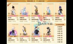 夢(mèng)幻誅仙18屆服戰(zhàn)獎(jiǎng)勵(lì)