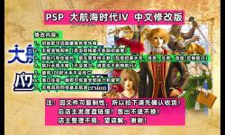 大航海時代4詳細攻略psp，大航海時代4詳細攻略流程