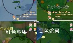 摩爾莊園手游白色漿果位置及刷新時間詳解