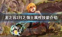 龍之谷2手游月之領(lǐng)主二轉(zhuǎn)攻略與輸出技巧解析