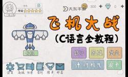 飛機(jī)大戰(zhàn)攻略，如何在游戲中快速提升技巧與得分才能獲得勝利