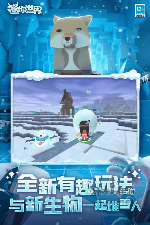 迷你世界新版本冰原圖1