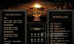 暗黑2重制版各版本更新內(nèi)容，暗黑2重制版各版本更新內(nèi)容一樣嗎