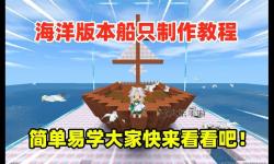 迷你世界新版本船怎么做