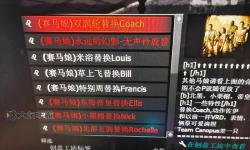 求生之路2防m(xù)od沖突指令