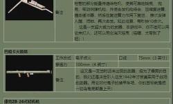 血戰(zhàn)上海灘如何交換武器