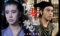 倩女幽魂哪一部好看