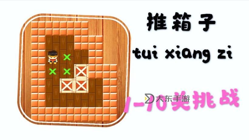 推箱子第6關(guān)詳細(xì)攻略與圖解，輕松通關(guān)秘籍分享圖2