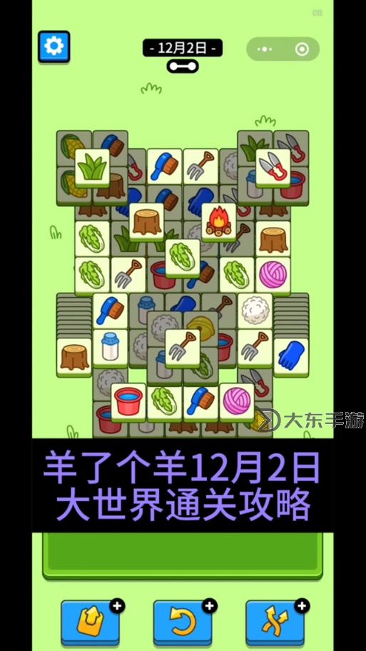 羊了個羊每關都一樣嗎圖1