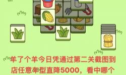 羊了個羊過關(guān)了有錢嗎