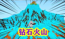 迷你世界2022年版本還有火山嗎