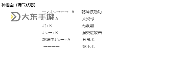 西游釋厄傳集氣,西游釋厄傳集氣出招表圖1