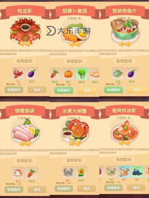 摩爾莊園花香金魚菜譜攻略：掌握烹飪火候技巧圖3