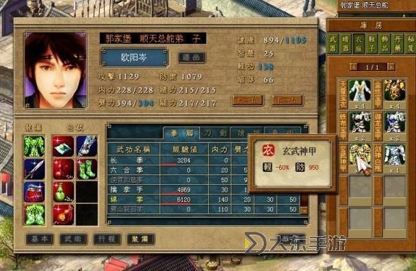 天下霸圖頂級(jí)武學(xué),天下霸圖 武學(xué)圖1