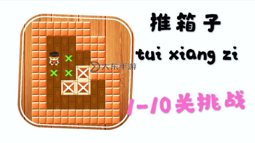 推箱子游戲攻略:詳細(xì)步驟與玩法解析指南圖3