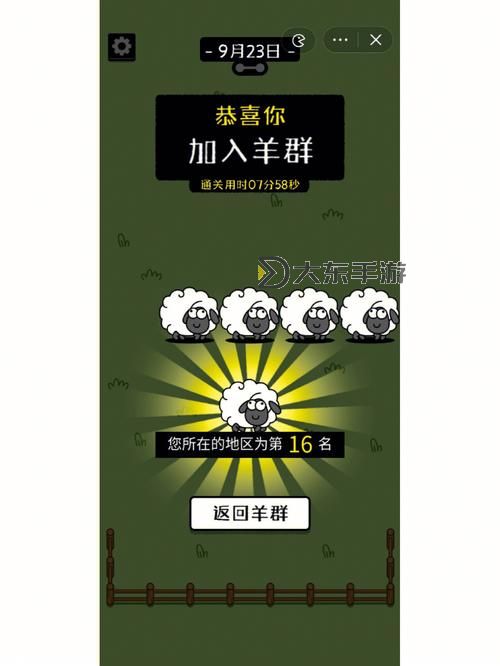 羊了個羊紅包版第三關怎么過圖2
