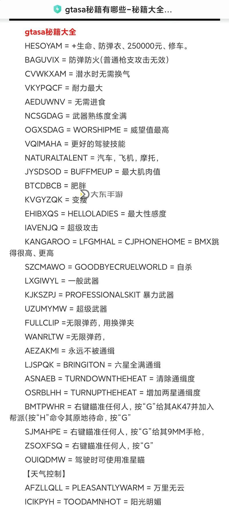 罪惡都市怎么加血量上限圖1