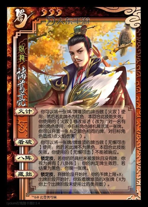 三國殺有幾個諸葛亮圖2