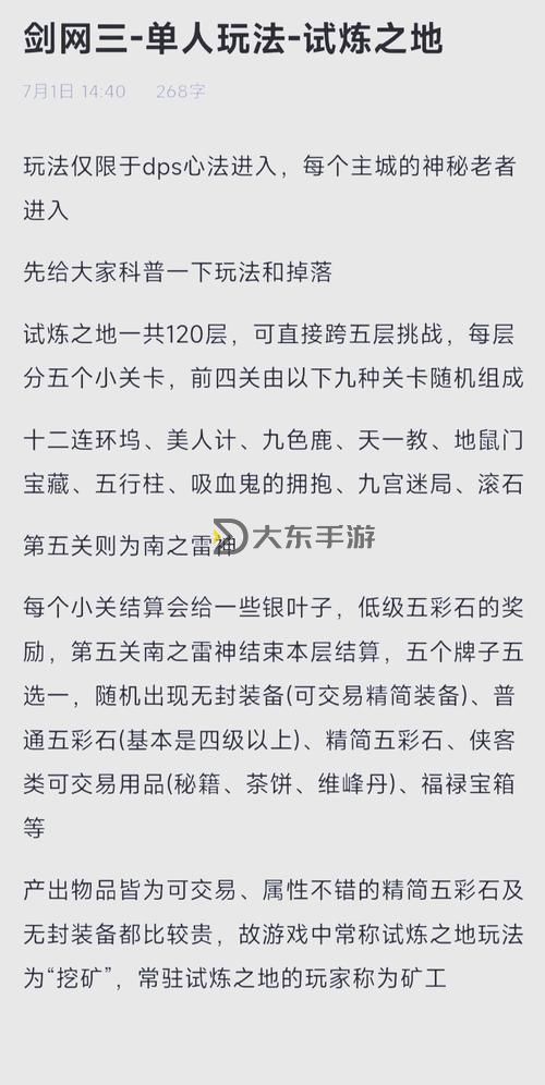 試煉之地是什么圖1