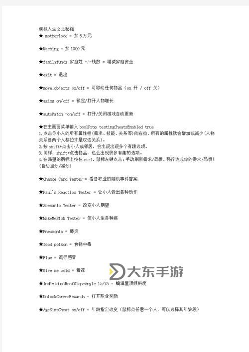 模擬人生2職業(yè)獎(jiǎng)勵(lì)秘籍圖1