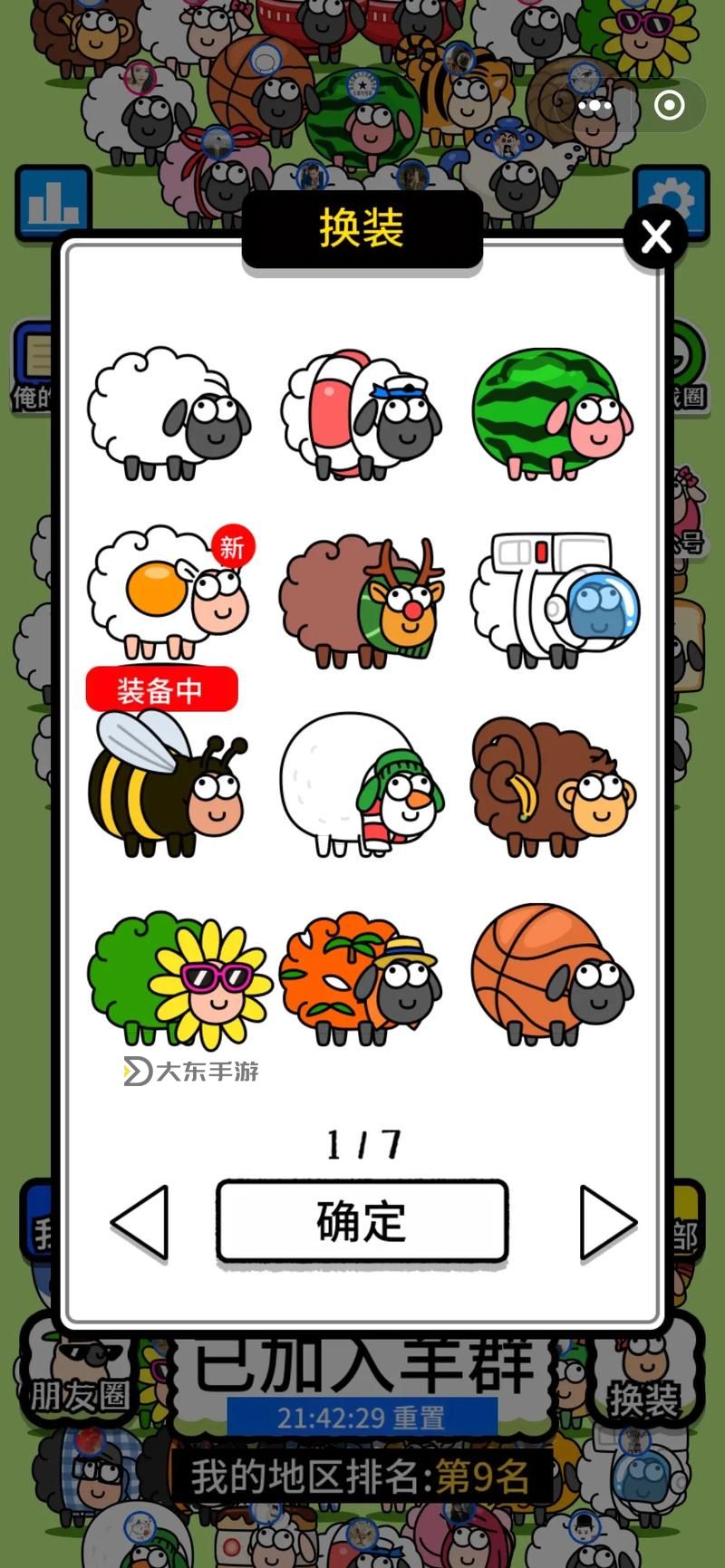 羊了個(gè)羊一共有幾層圖2