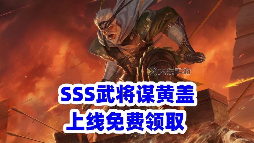 三國殺十周年謀黃蓋圖1