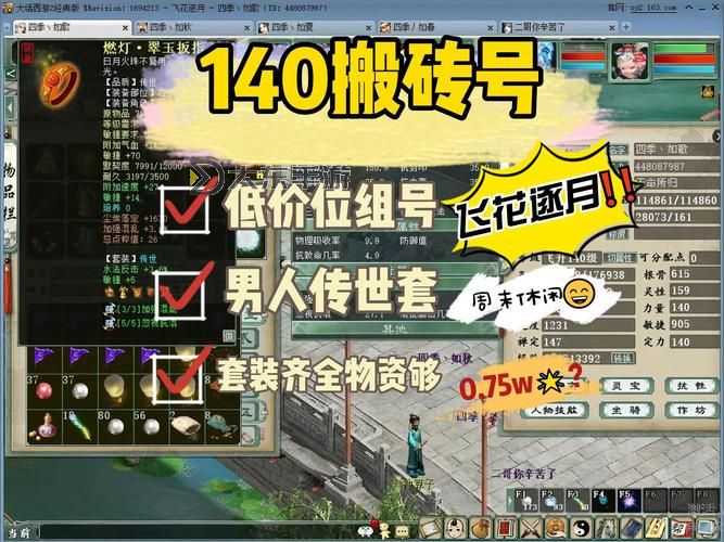 倩女幽魂搬磚一個(gè)月可以賺多少圖3