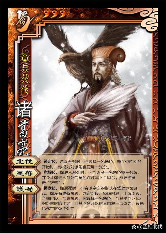 三國殺有幾個諸葛亮圖1