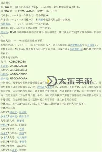 西游釋厄傳集氣,西游釋厄傳集氣出招表圖2